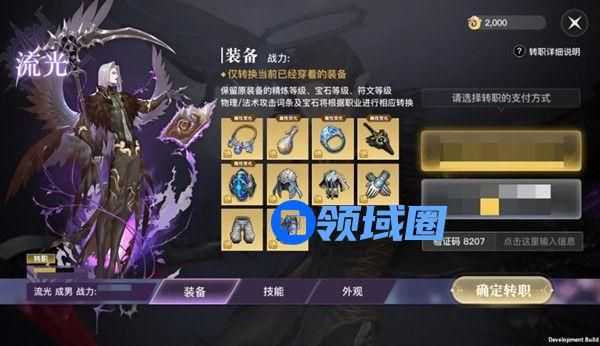 天谕手游转职多少钱？转职功能使用攻略[多图]