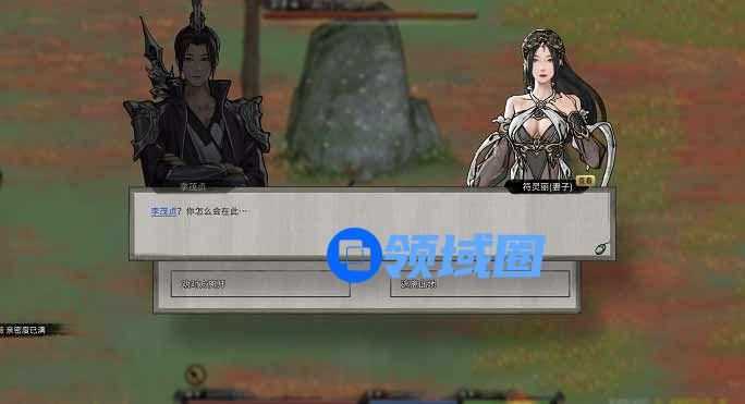 鬼谷八荒邀约被妻子发现怎么办？邀约被妻子发现选择攻略[多图]