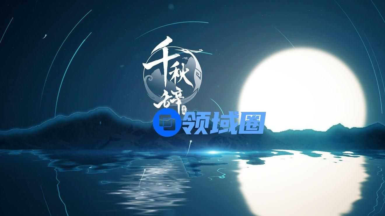 千秋辞阵容怎么搭配 最强阵容搭配攻略[多图]