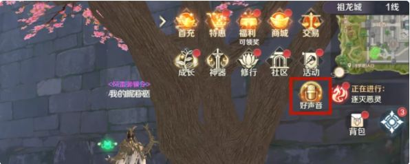 完美世界手游完美好声音怎么玩 完美好声音提升魅力值攻略[多图]