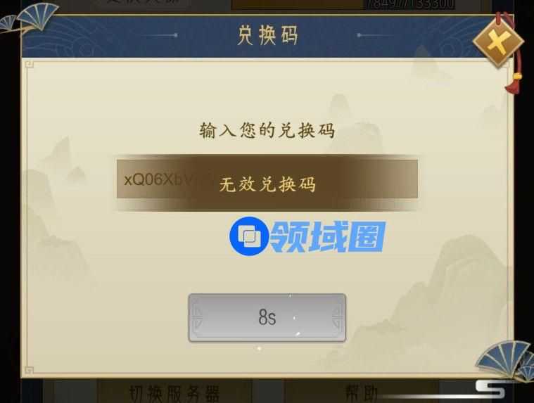 千秋辞礼包码兑换失败怎么办？ 礼包码用不了解决方法[图]