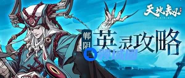 天地劫郸阴魂石怎么搭配？郸阴魂石搭配攻略[多图]