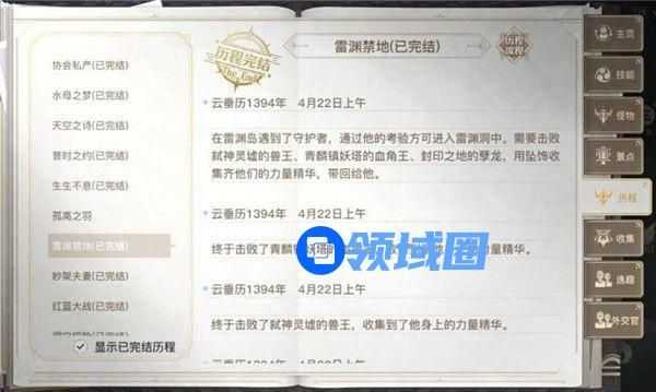 天谕手游雷渊禁地任务怎么做？雷渊禁地任务攻略[多图]