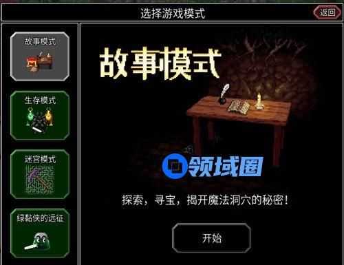 魔法洞穴2故事模式怎么打？故事模式打法攻略[多图]