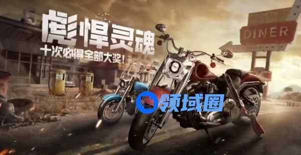 使命召唤手游哈雷摩托怎么获得？哈雷摩托获取方法[多图]
