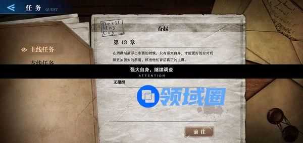 鬼泣巅峰之战强大自身继续调查任务怎么做？13章强大自身继续调查攻略[多图]