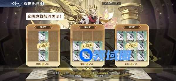 奥奇传说手游光明王耀世挑战攻略 光明王耀世挑战打法介绍[多图]