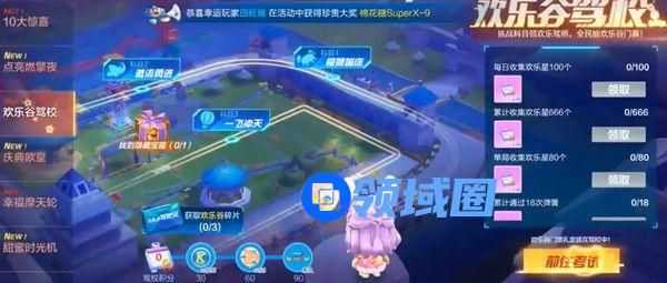 跑跑卡丁车欢乐谷驾校宝箱位置在哪？欢乐谷驾校神秘隐藏宝箱位置大全[多图]