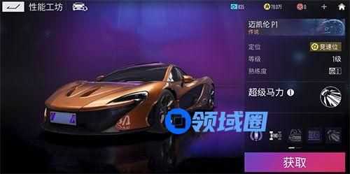 王牌竞速迈凯伦p1多少钱？迈凯伦p1价格介绍[多图]