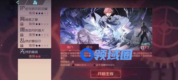 永远的7日之都异数0313结局怎么达成？无终的箴言异数0313结局达成方法[多图]