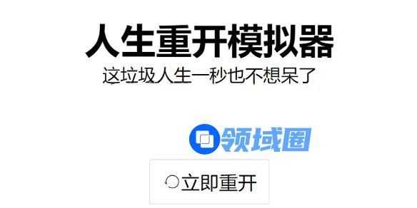 人生重开模拟器怎么修仙？修仙方法解析[多图]