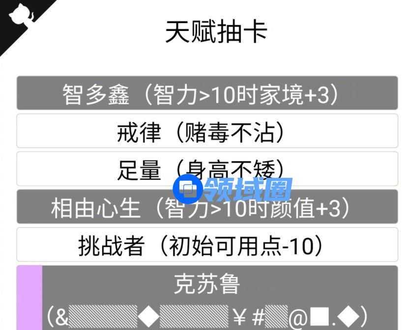 人生重开模拟器天赋抽卡怎么选？天赋抽卡选择推荐[多图]