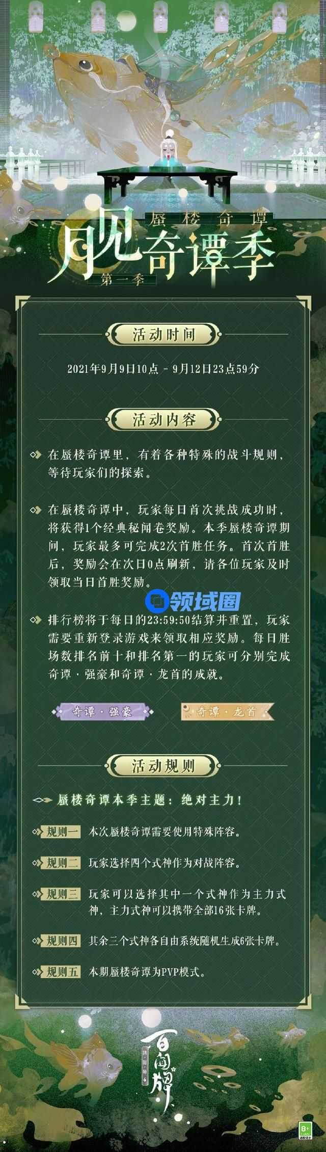 阴阳师百闻牌月见奇谭季活动奖励大全 月见奇谭季活动内容汇总[多图]