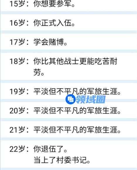 人生重开模拟器怎么当官？当官天赋选择推荐[多图]