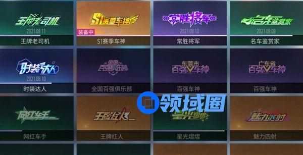 王牌竞速风雨同舟称号怎么获得？风雨同舟称号获取方法[多图]