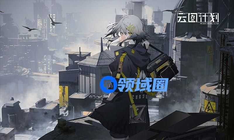 云图计划兑换码在哪兑换？兑换码使用方法[多图]
