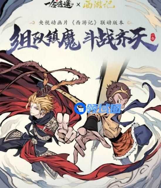 一念逍遥西游镇魔答案是什么？西游镇魔答案大全[多图]