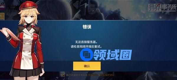 异界事务所无法连接服务器怎么办？无法连接服务器解决方法[多图]