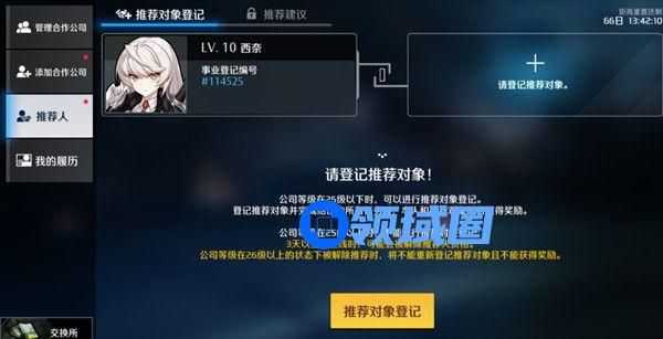 异界事务所推荐人是什么意思？推荐对象添加说明[多图]