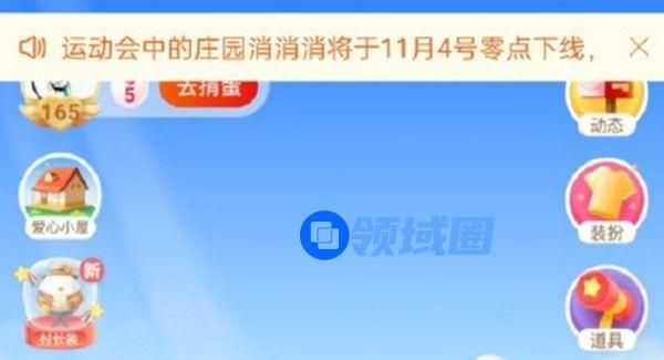 支付宝消消乐怎么没有了？消消乐玩法下线通知[多图]