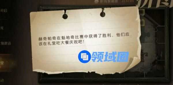 哈利波特赫奇帕奇在魁地奇比赛中获得了胜利线索在哪？赫奇帕奇拼图线索位置分享[多图]