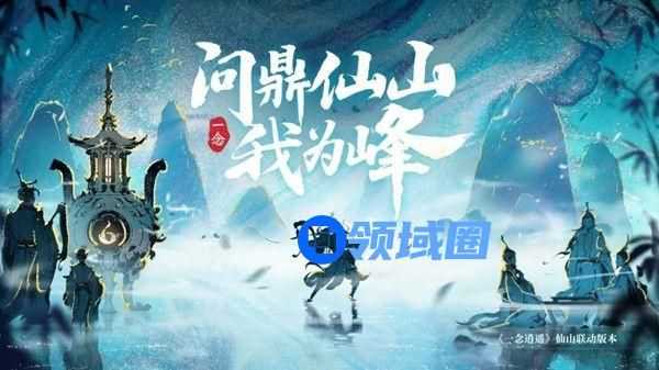 一念逍遥仙山普识答案是什么？仙山普识答案汇总[多图]
