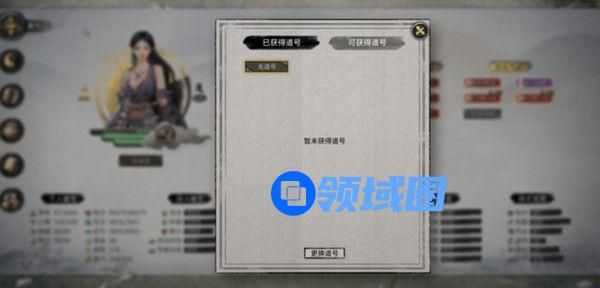 鬼谷八荒道号怎么获得？道号获取攻略[多图]