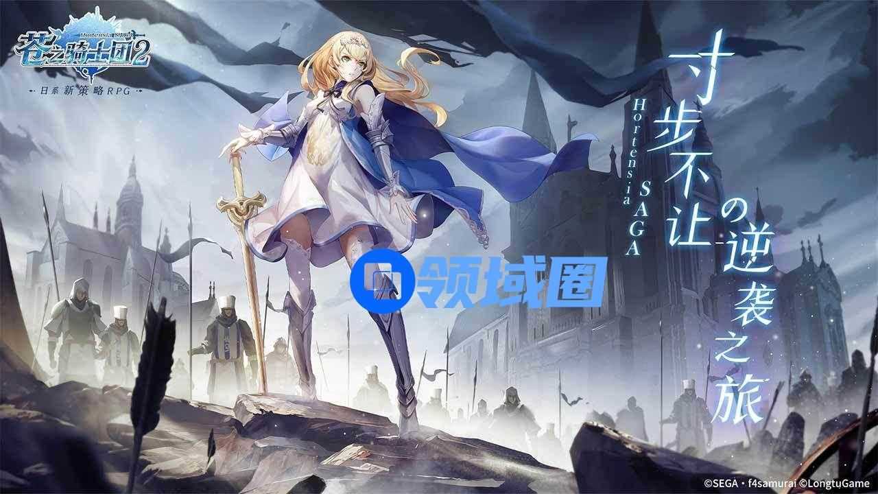 苍之骑士团2攻略大全 新手入门必看攻略[多图]