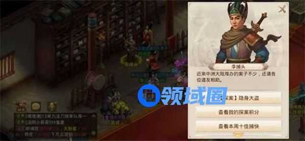问道手游12.20每周探案隐身大盗任务怎么做？12.20每周探案隐身大盗任务攻略[多图]
