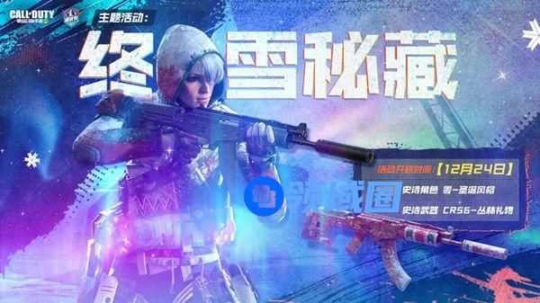 使命召唤手游圣诞密码是多少？雪地秘藏活动保险箱密码分享[多图]