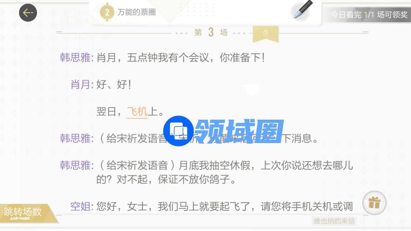 绝对演绎维也纳的来信线索怎么获得？维也纳的来信线索获取攻略[多图]