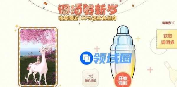 天谕手游调酒活动怎么玩？调酒活动配方大全[多图]