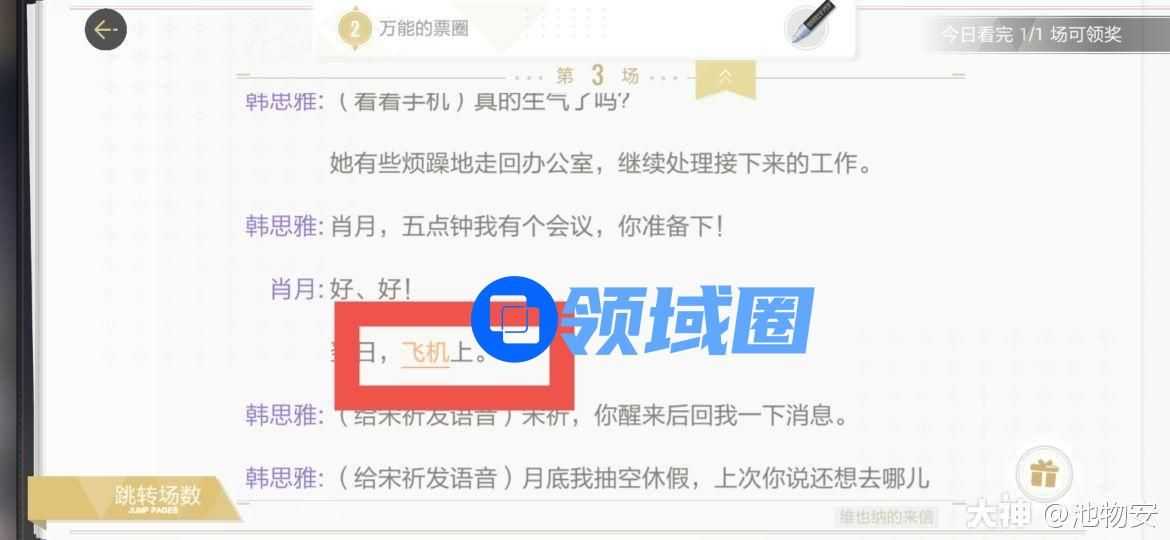 绝对演绎维也纳的来信线索在哪里？维也纳的来信线索位置介绍[多图]