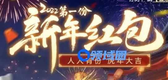 问道手游新年红包怎么领？2022新年红包领取攻略[多图]