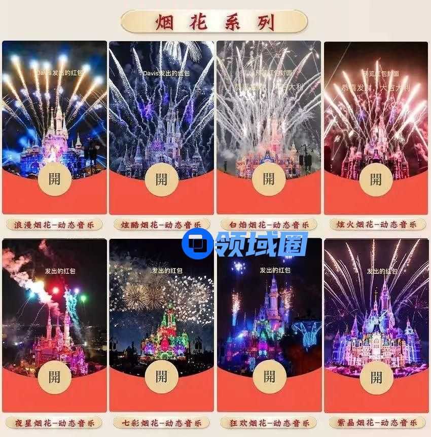 微信红包烟花封面序列号2022分享：最新免费迪士尼烟花红包封面序列号汇总[多图]