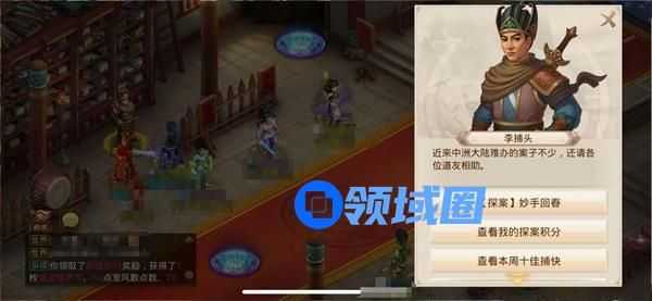 问道手游1.10每周探案妙手回春任务怎么做？1.10每周探案妙手回春任务流程攻略[多图]