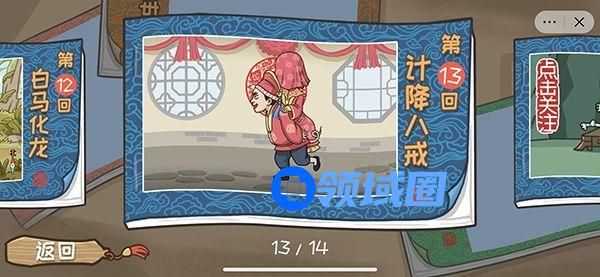 抖音西游梗传计降八戒怎么过？第十三管计降八戒通关攻略[多图]
