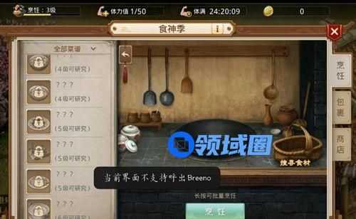 问道手游食神菜谱配方大全：6周年食神菜谱配方一览表[多图]