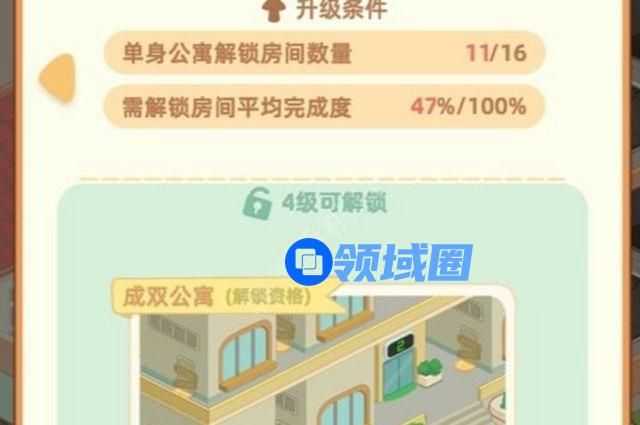 我是大房东社区繁荣度怎么提升？社区繁荣度快速提升攻略大全[多图]