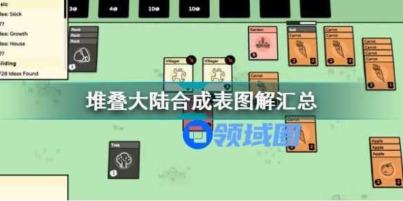 堆叠大陆合成攻略大全 各类物品合成公成完整版分享[多图]