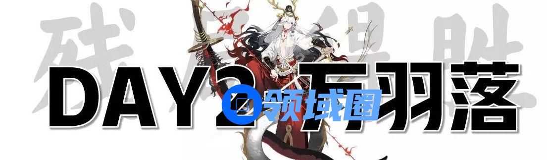 阴阳师残局得胜万羽落攻略 万羽落打法流程详解[图]