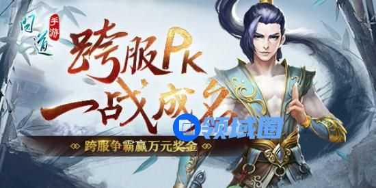 道王之王 《问道》手游跨服试道大会开启[多图]