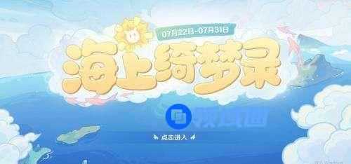 原神海上绮梦录7.23答案是什么？7.23海上绮梦录活动三个答案大全[多图]