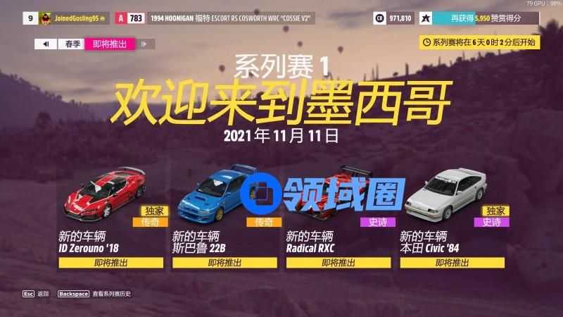 《极限竞速:地平线5》全稀有车辆解锁方法