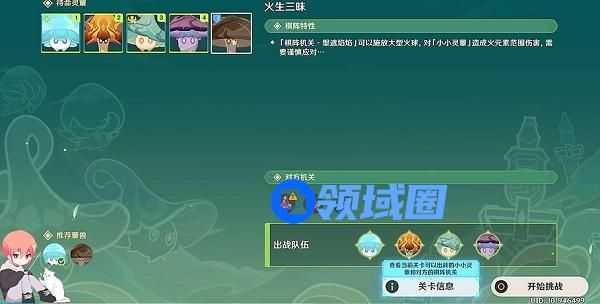 《原神》火生三昧攻略