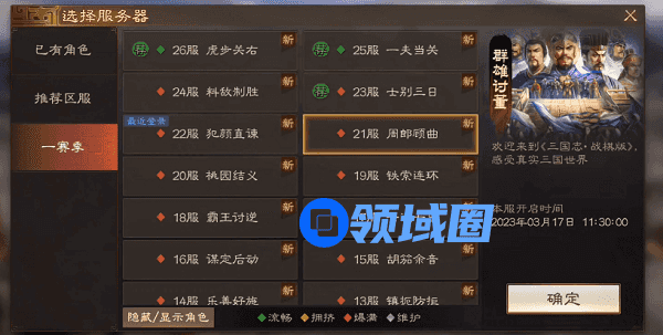 三国志战棋版出生州怎么选 开局出生州选择推荐[多图]图片2