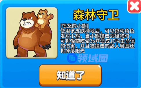 别惹农夫森林守卫怎么解锁 森林守卫隐藏皮肤解锁方法[多图]图片1