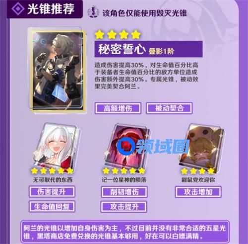 崩坏星穹铁道阿兰光锥选择推荐 阿兰带什么光锥