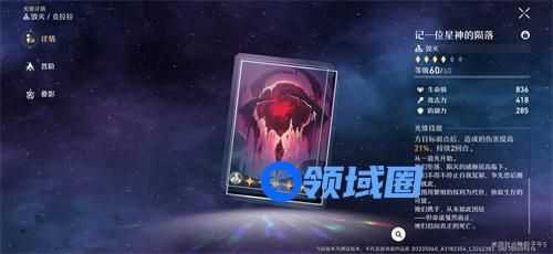崩坏星穹铁道阿兰光锥选择推荐 阿兰带什么光锥