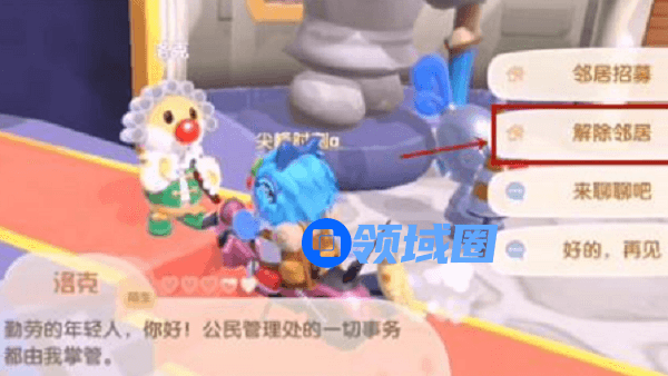 摩尔庄园手游怎么解除领居关系